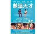 协康会将於3月14日举行《数造天才》首映礼，欢迎中心家长及会员出席