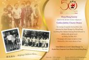 Golden Jubilee Charity Dinner of Heep Hong Society in Support of Children Training Fund