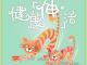 The Booklet on Easy Stretching newly published by Physiotherapist Team of Heep Hong Society