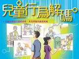 Decoding Children Behaviors published by Sing Tao is available for sale in local book stores